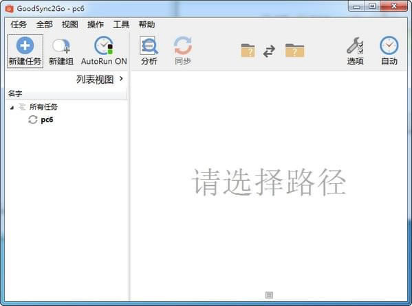 goodsync2go電腦端官方正版2024最新版綠色免費下載安裝