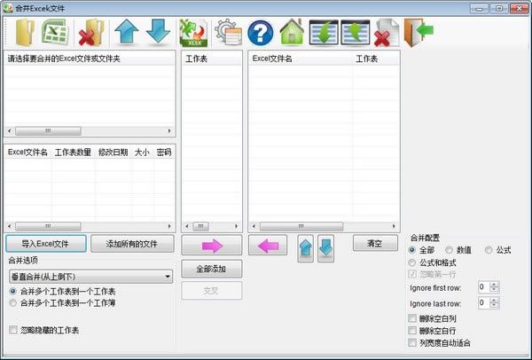 Merge Excel Files電腦端官方正版2024最新版綠色免費下載安裝