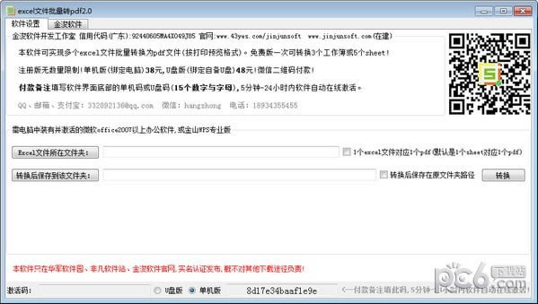 excel文件批量轉pdf電腦端官方正版2024最新版綠色免費下載安裝