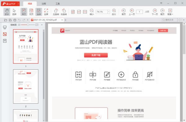 藍山PDF閱讀器電腦端官方正版2024最新版綠色免費下載安裝