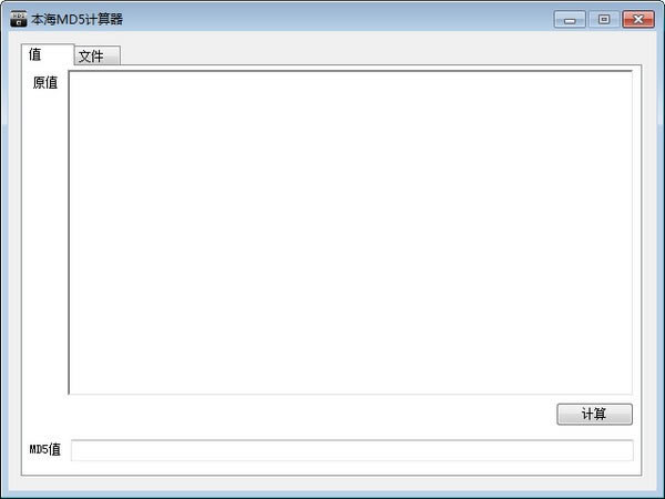 本海MD5計算器電腦端官方正版2024最新版綠色免費下載安裝