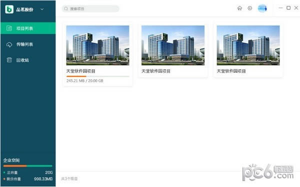 品茗ccbim電腦端官方正版2024最新版綠色免費下載安裝