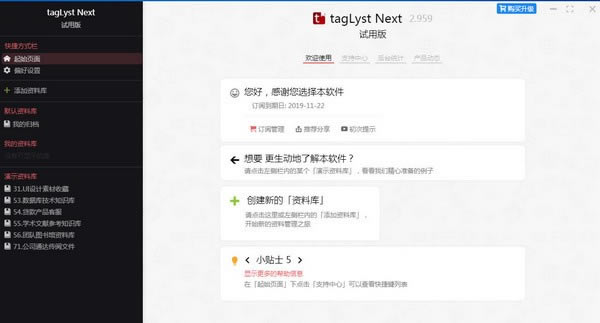 TagLyst Next電腦端官方正版2024最新版綠色免費下載安裝