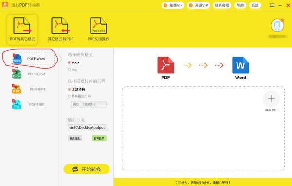 迅轉PDF轉換器電腦端官方正版2024最新版綠色免費下載安裝