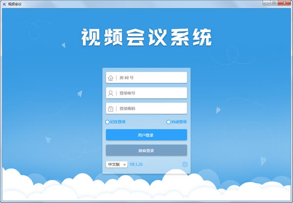 騰創網絡視頻會議系統電腦端官方正版2024最新版綠色免費下載安裝