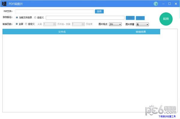 PDF轉圖片軟件電腦端官方正版2024最新版綠色免費下載安裝