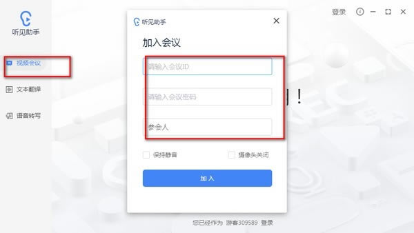 聽見助手電腦端官方正版2024最新版綠色免費下載安裝