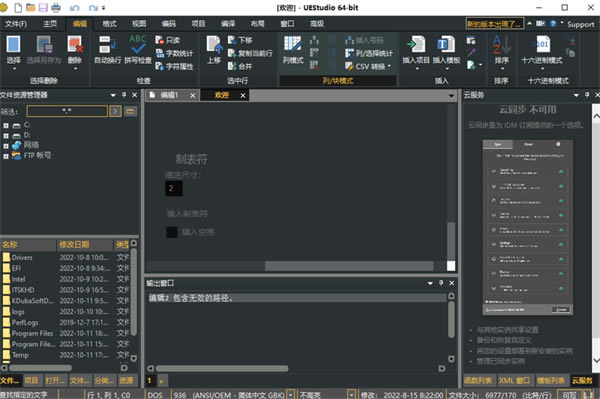 UEStudio64λɫ桿UEStudio64λɫ v28.00 pc