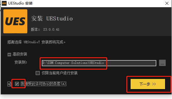 UEStudio23ƽ氲װ̳2