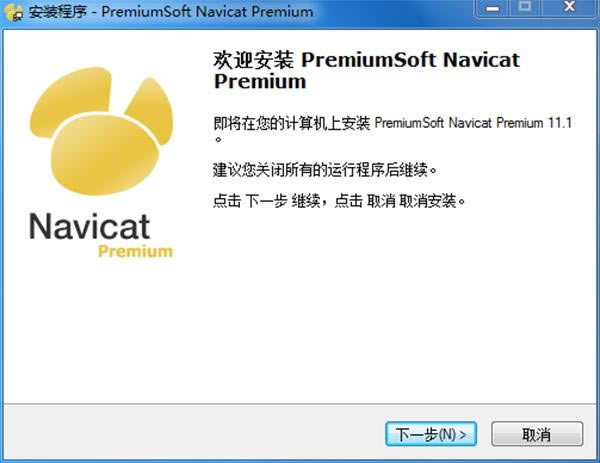 Navicat Premium 11ر氲װ1