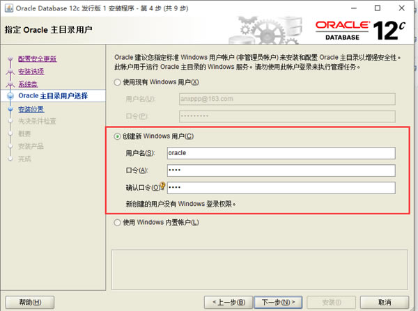 oracle 12cװͼ5