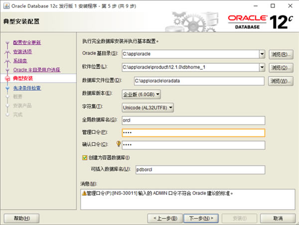 oracle 12cװͼ6