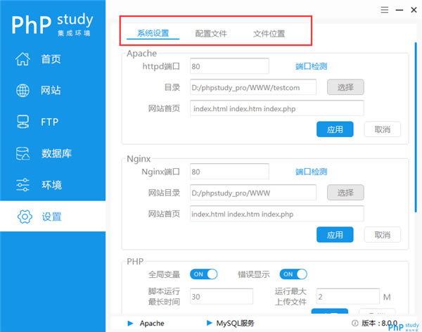 PHPStudyɻءPHPStudy v8.1.0.5 İ