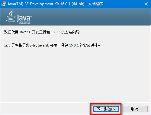 Java SE Development KitءJava SE Development Kit(JDK) v16.0.1 ٷ°-վ