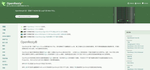 OpenRestyٷ汾ءOpenResty(Webƽ̨) v1.19.3.2 ٷ汾