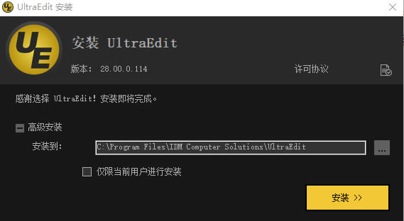 UltraEdit28رءUltraEdit28༭ v28.0.0.114 ر(֤Կ)-վ