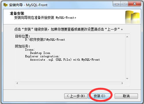 MySQL Frontر桿MySQL Front v5.4.4.153 İ