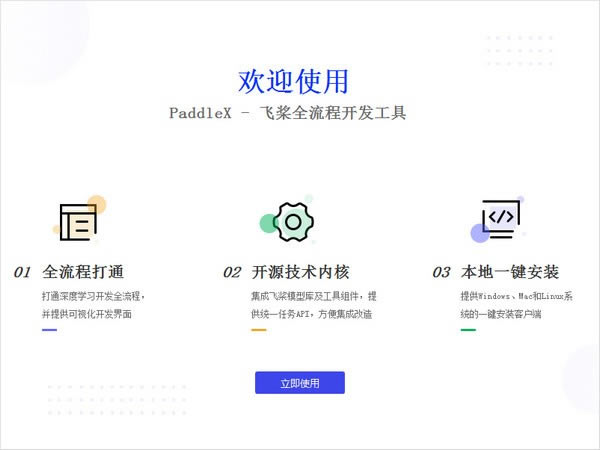 PaddleXٷ汾ءɽȫ̿(PaddleX) v1.1.1 ٷ汾