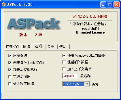 ASPackӿǹءASPackӿǹ v2.38 Ѱ