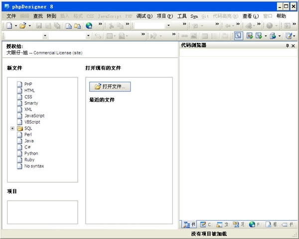 phpDesigner 8رͼ