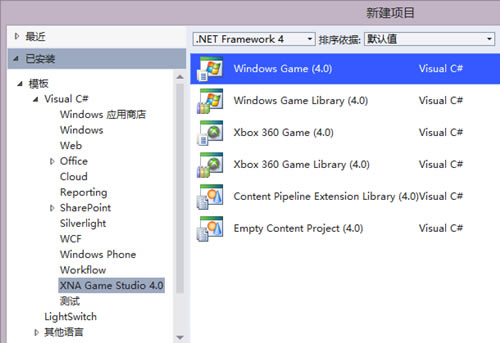 XNAر桿Microsoft XNA Framework v4.0 ٷѰ-վ