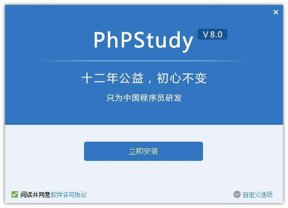 phpStudyر桿phpStudyٷ v8.1 ⰲװ