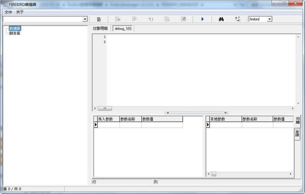 FIREBIRDɫءFIREBIRD༭ v1.1.0.5 ٷ汾