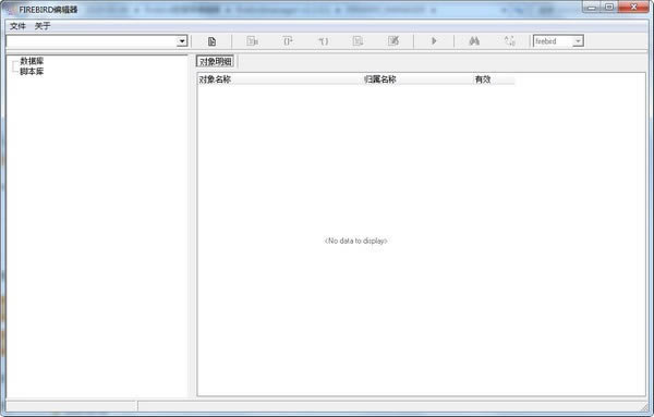 FIREBIRDݿءFIREBIRD༭ v1.1.0.1 ٷ汾