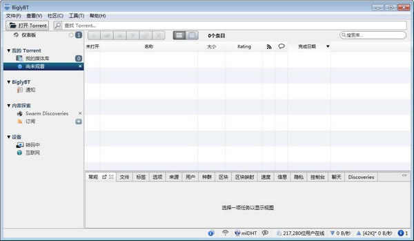 BiglyBTٷ汾ءBiglyBT(ԴTorrent) v2.2.0.0 ٷ汾