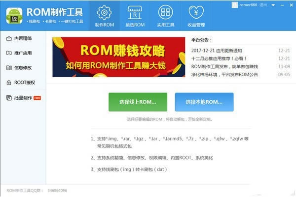 ROMvipرءROM v1.0.0.50 ر