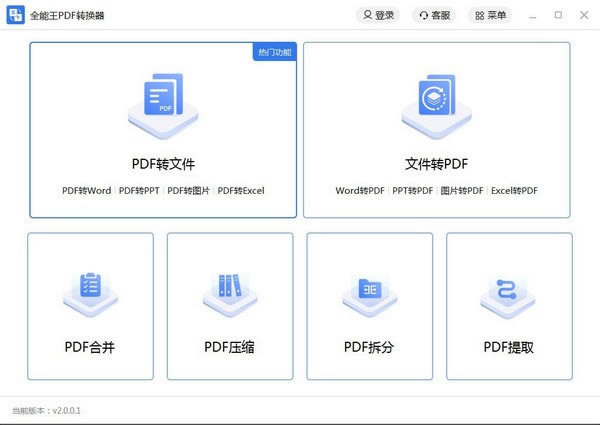 ȫPDFתرءȫPDFתpc v2.0.0.7 Ѱ