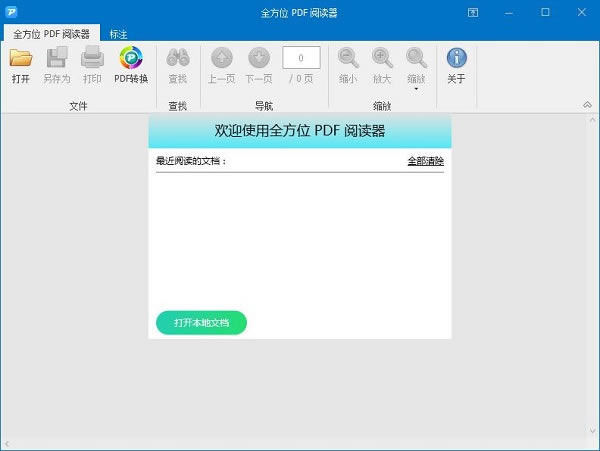 ȫλPDFĶر桿ȫλPDFĶ v1.0 ٷѰ