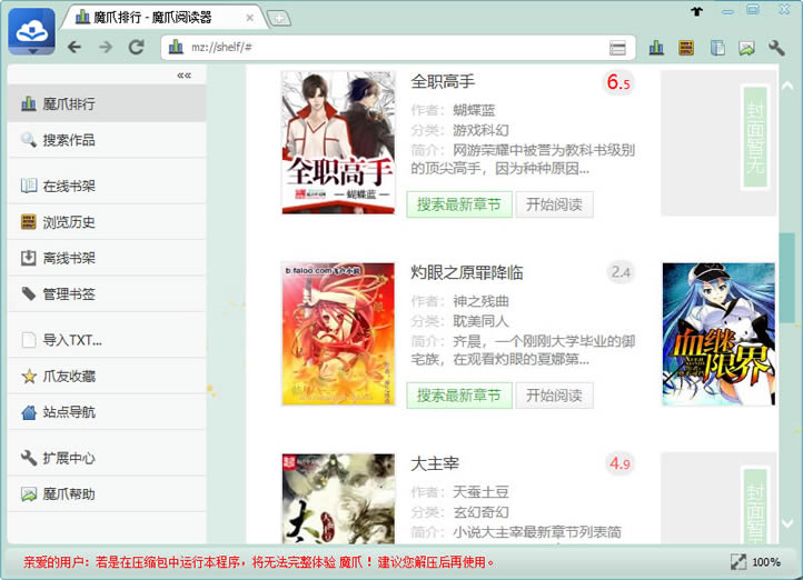 ħצС˵Ķpc桿ħצС˵Ķ v5.6.1.0 ٷ汾