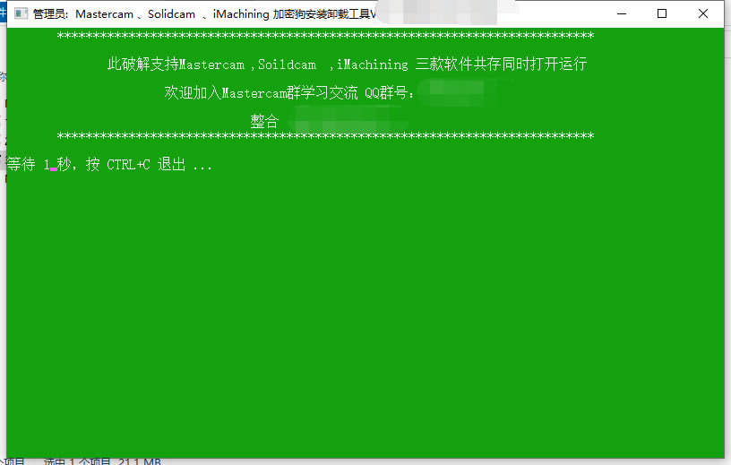 Mastercam2024破解版安装教程2
