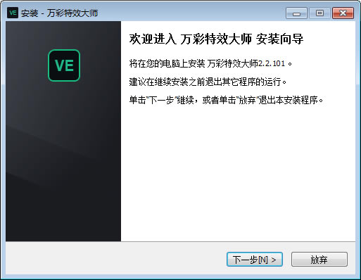万彩特效大师官方版安装步骤截图1