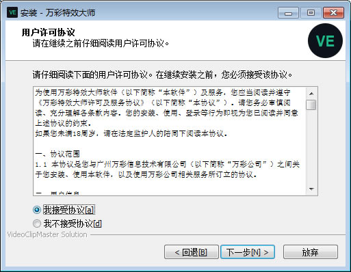 万彩特效大师官方版安装步骤截图2