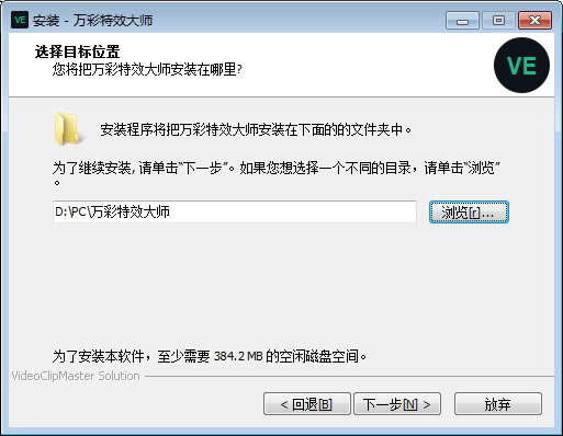 万彩特效大师官方版安装步骤截图3