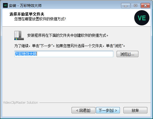 万彩特效大师官方版安装步骤截图4