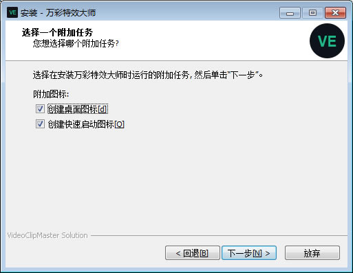 万彩特效大师官方版安装步骤截图5