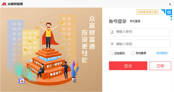 众赢财富通电脑版 第1张图片
