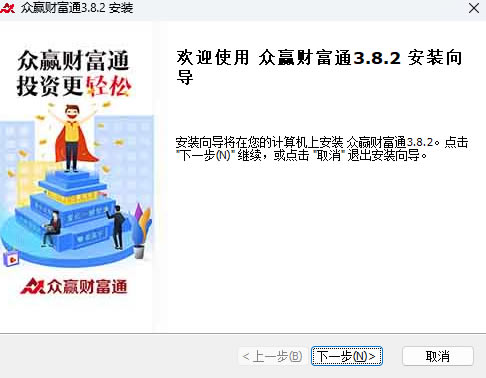 众赢财富通电脑版安装步骤1