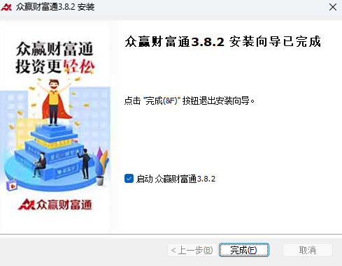 众赢财富通电脑版安装步骤5