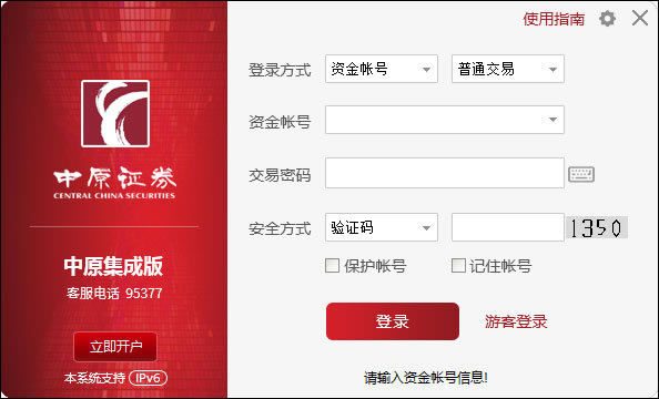中原证券集成版安装步骤5
