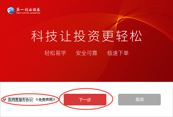 一创智富通电脑版安装步骤1