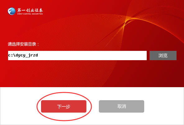 一创智富通电脑版安装步骤2