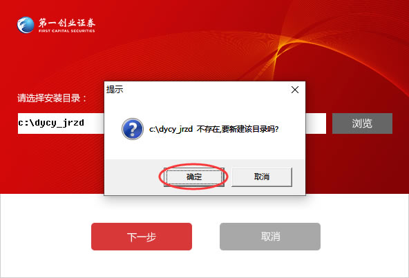 一创智富通电脑版安装步骤3