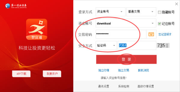 一创智富通电脑版安装步骤6