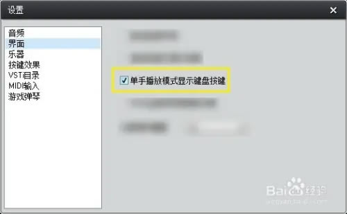 Everyone piano电脑版怎么设置键盘截图3