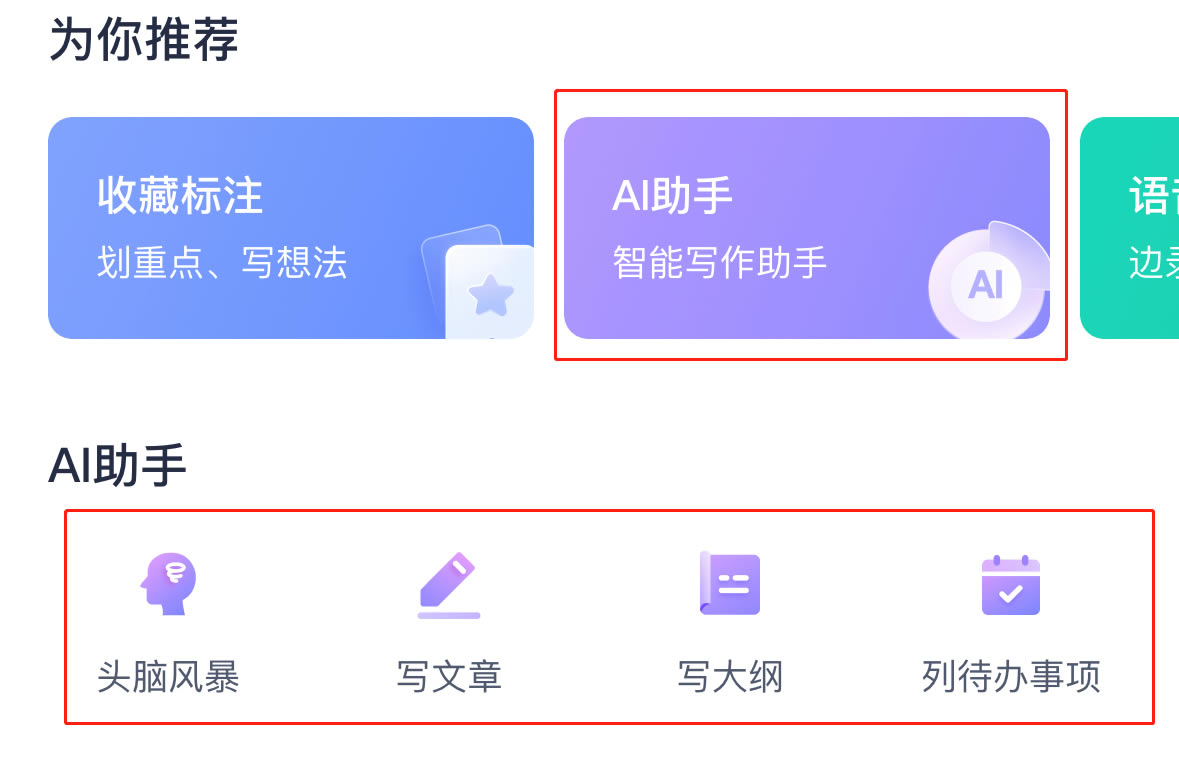 有道云笔记破解版如何使用AI工具2
