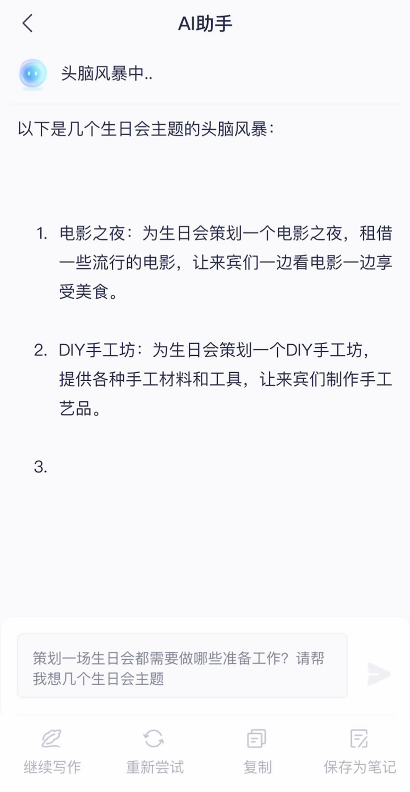 有道云笔记破解版如何使用AI工具4